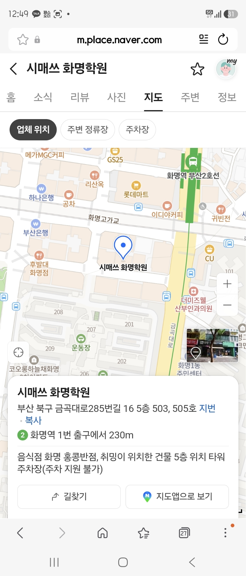 시매쓰학원