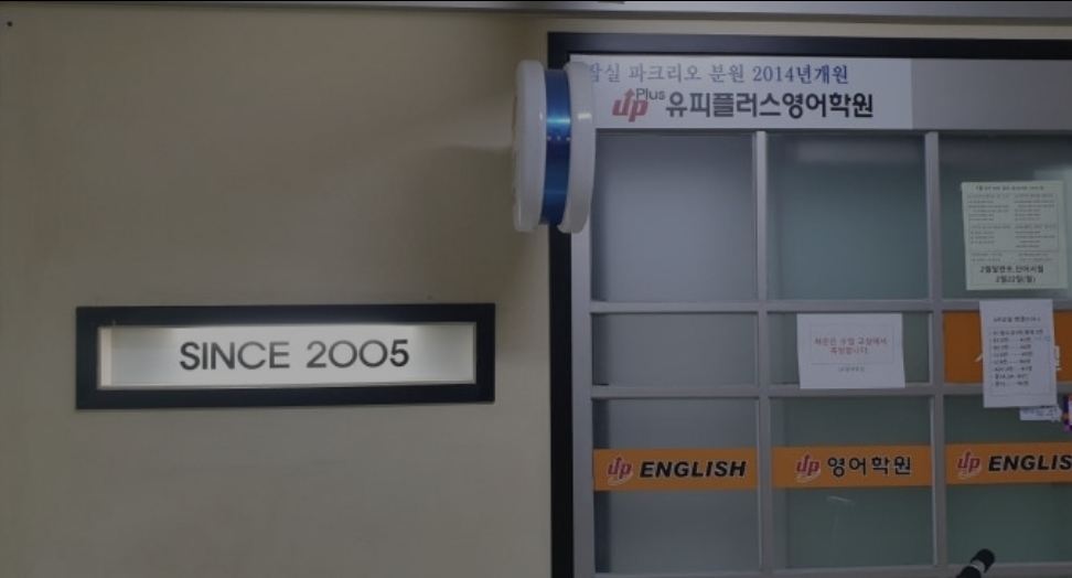 UP영어학원