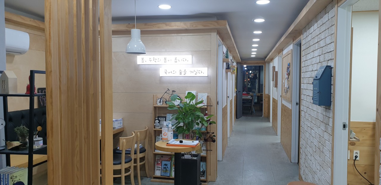 봄앤숲학원