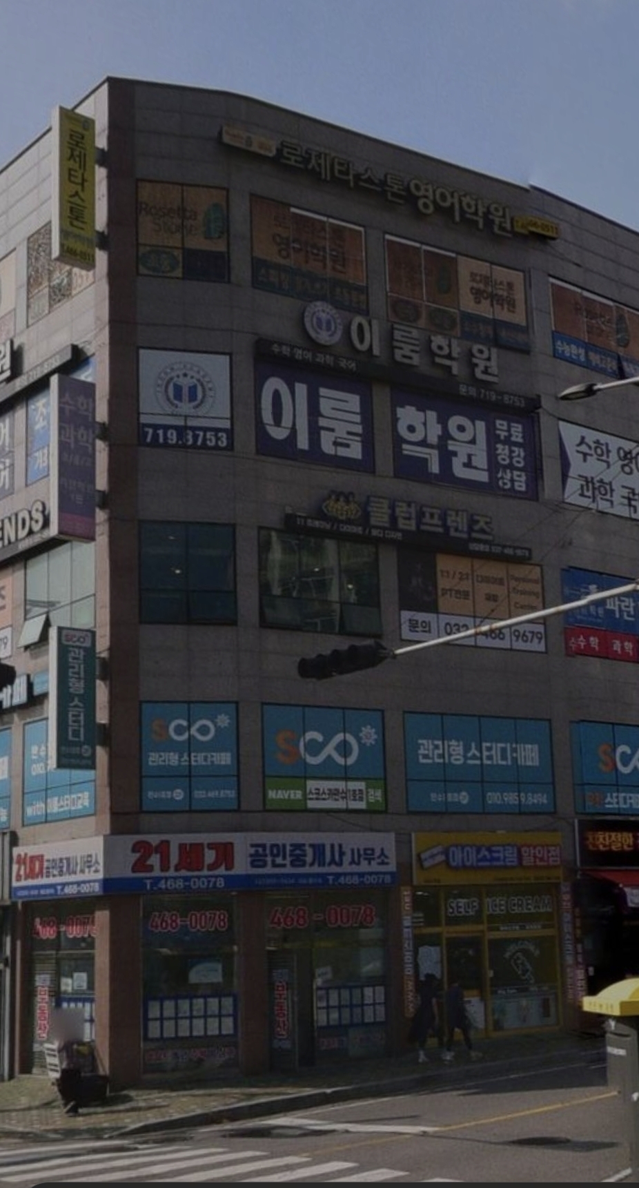 로제타스톤영어학원
