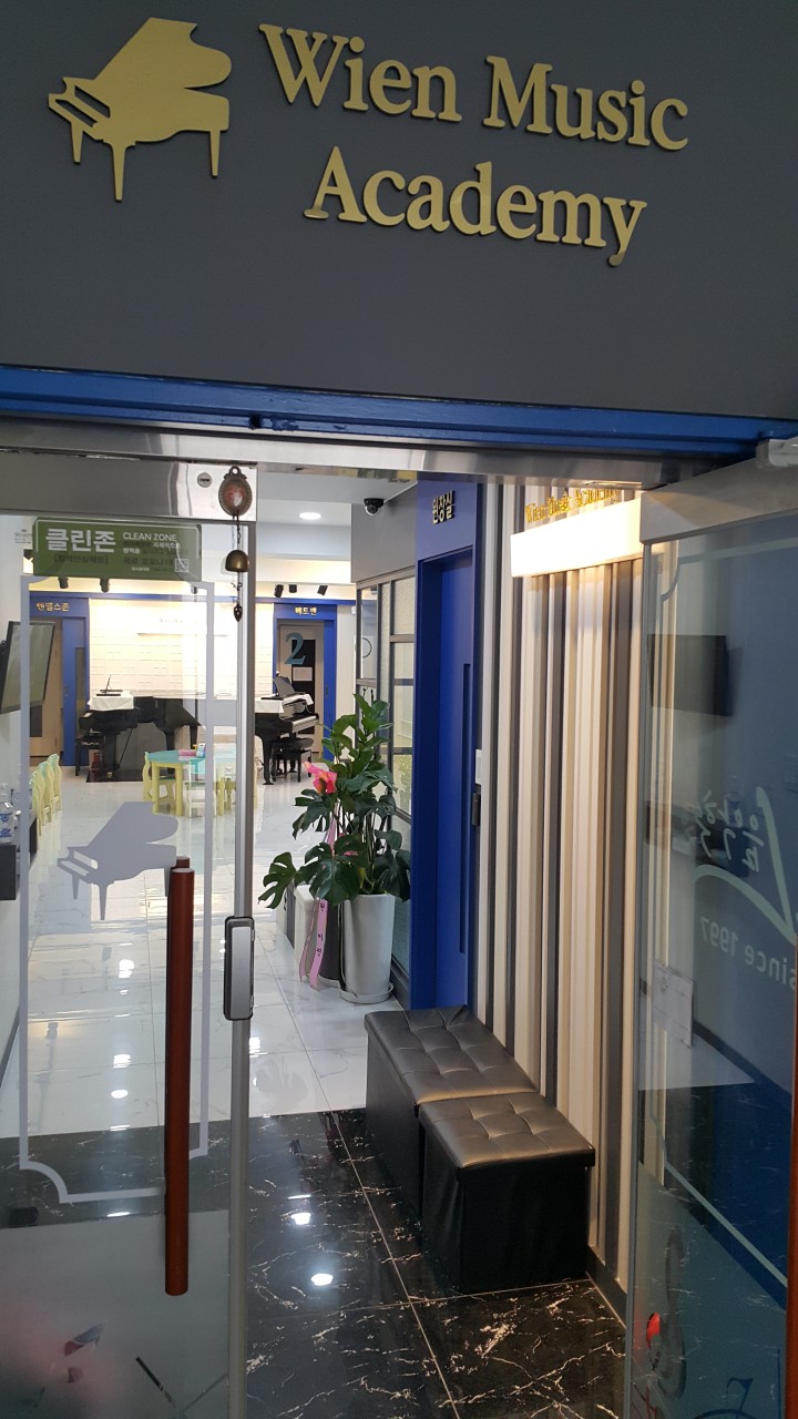 빈음악학원