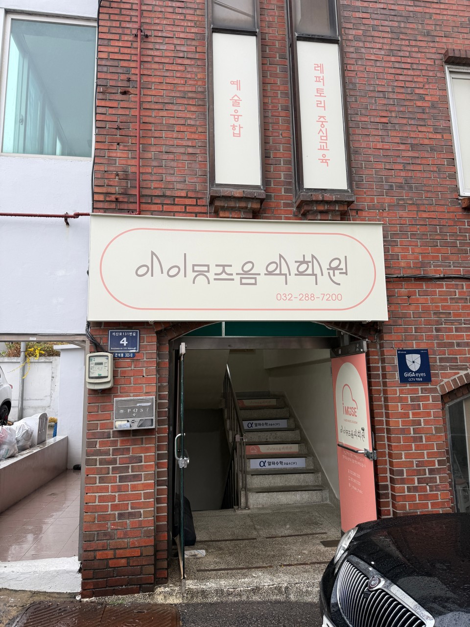 아이뮤즈음악학원