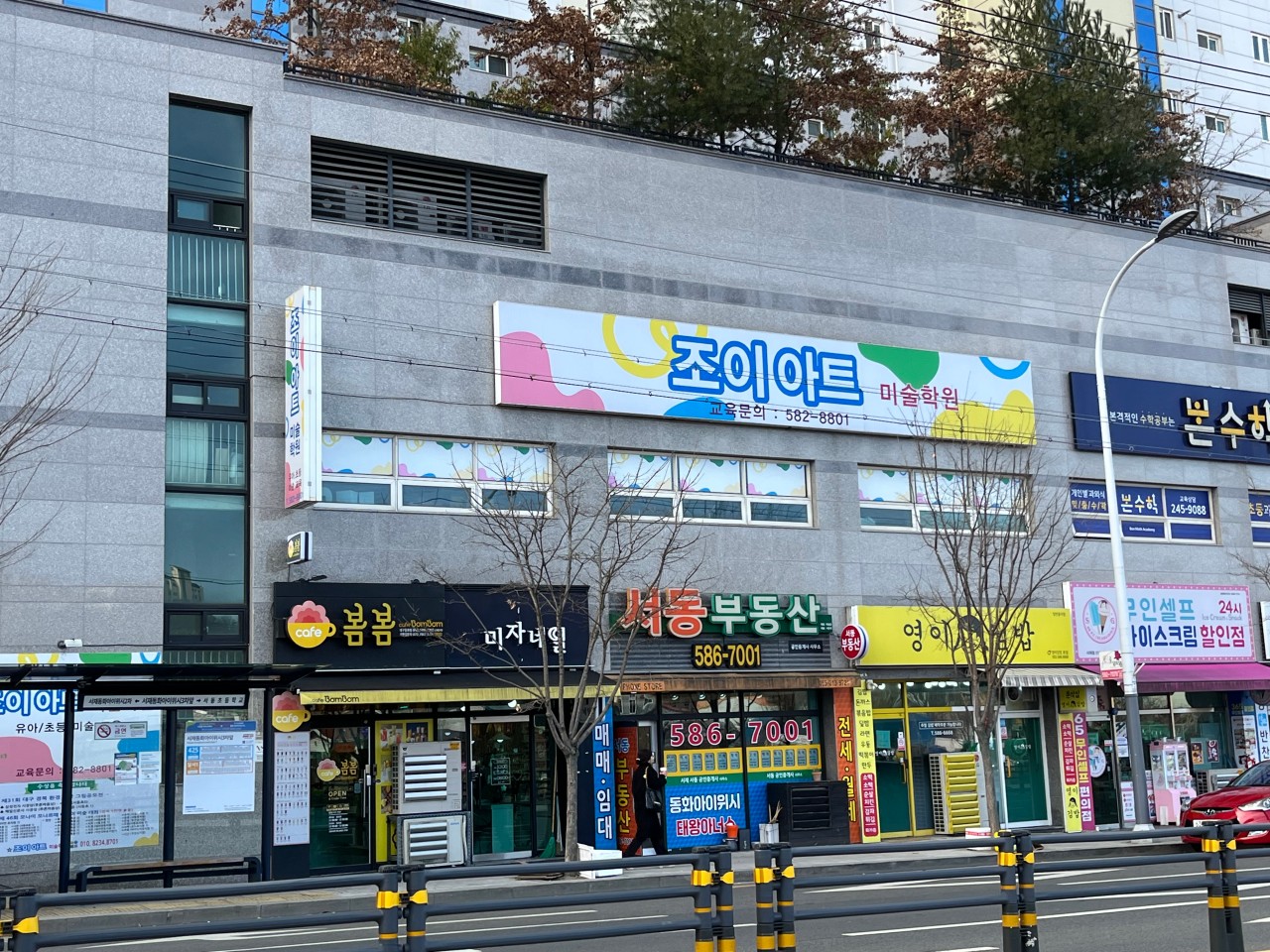 서재 조이아트미술학원