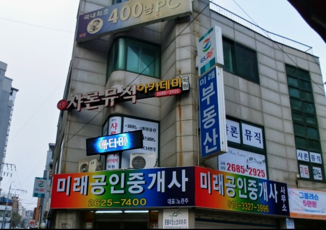 샤론뮤직 아카데미