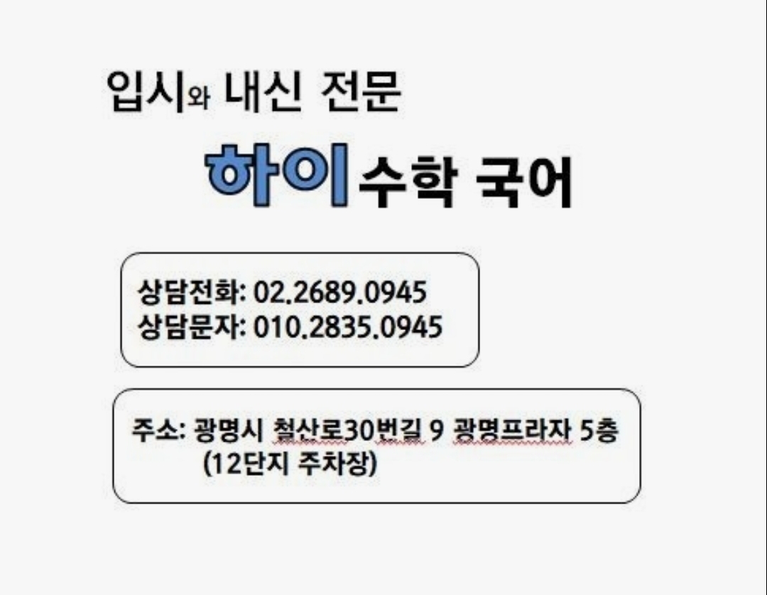 하이수학국어학원