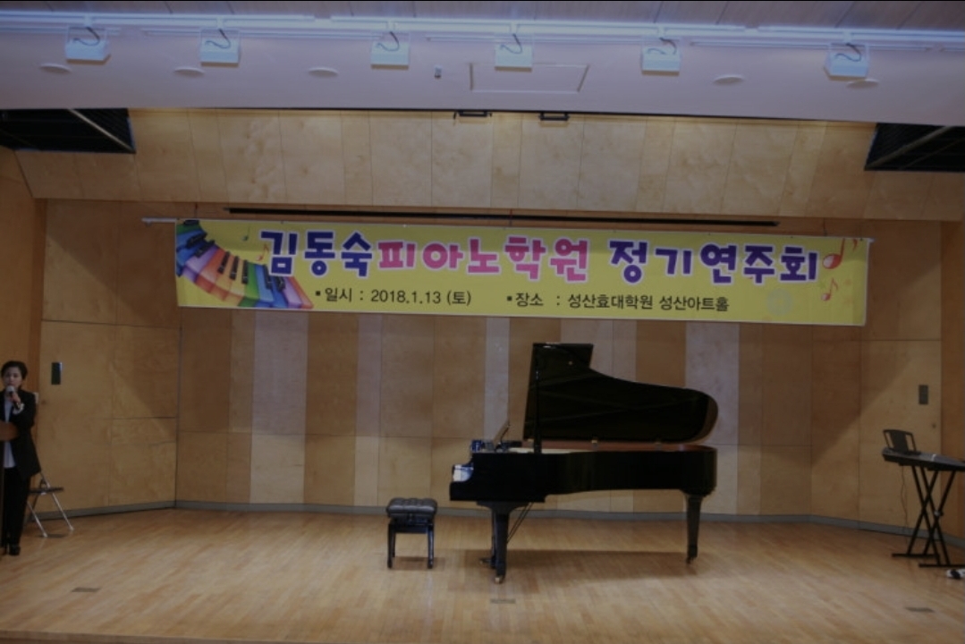 김동숙피아노학원