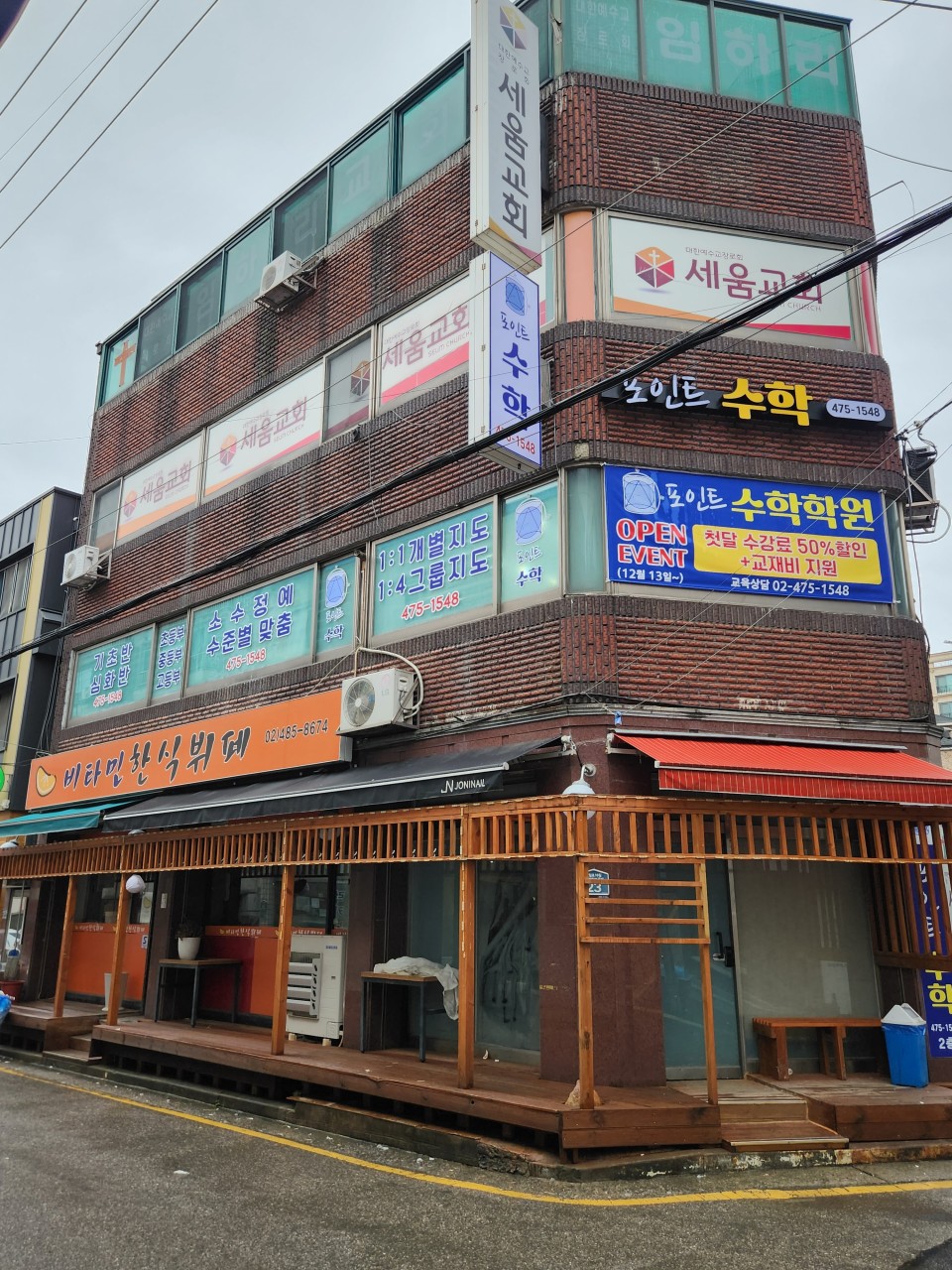 포인트수학학원