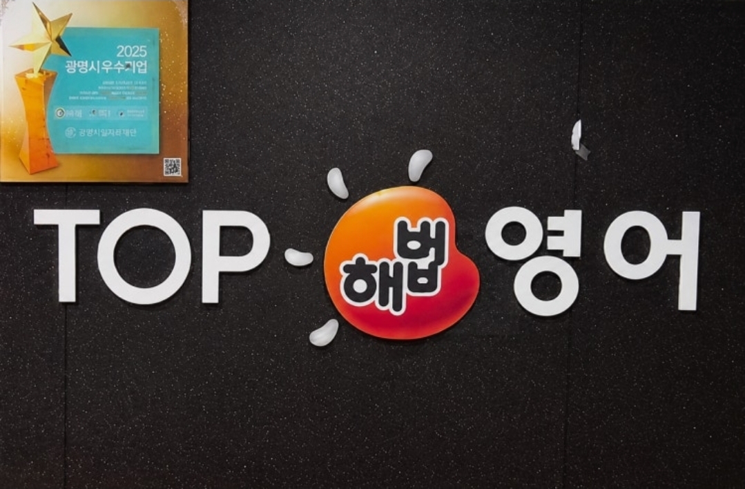 탑해법영어학원