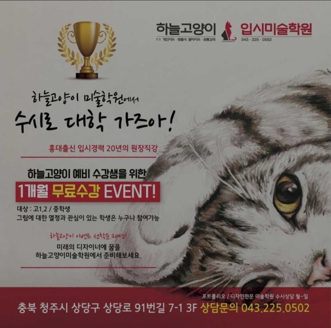 하늘고양이입시전문미술학원
