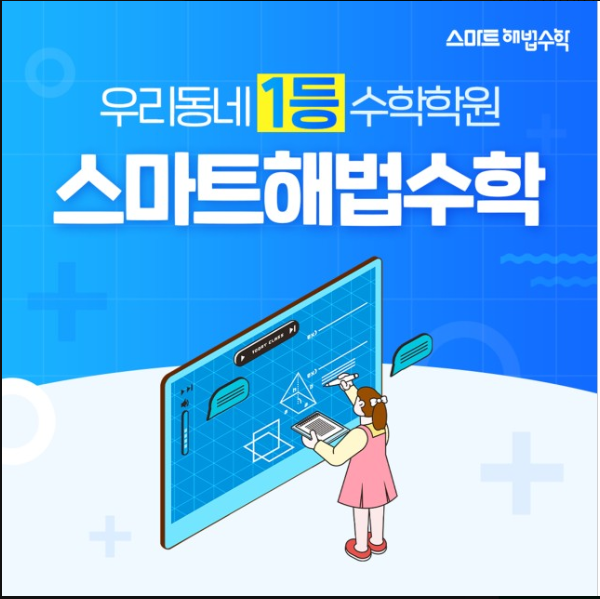 스마트해법수학 SKY학원