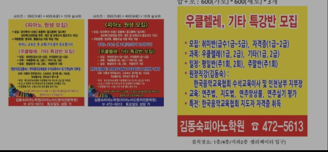 김동숙피아노학원