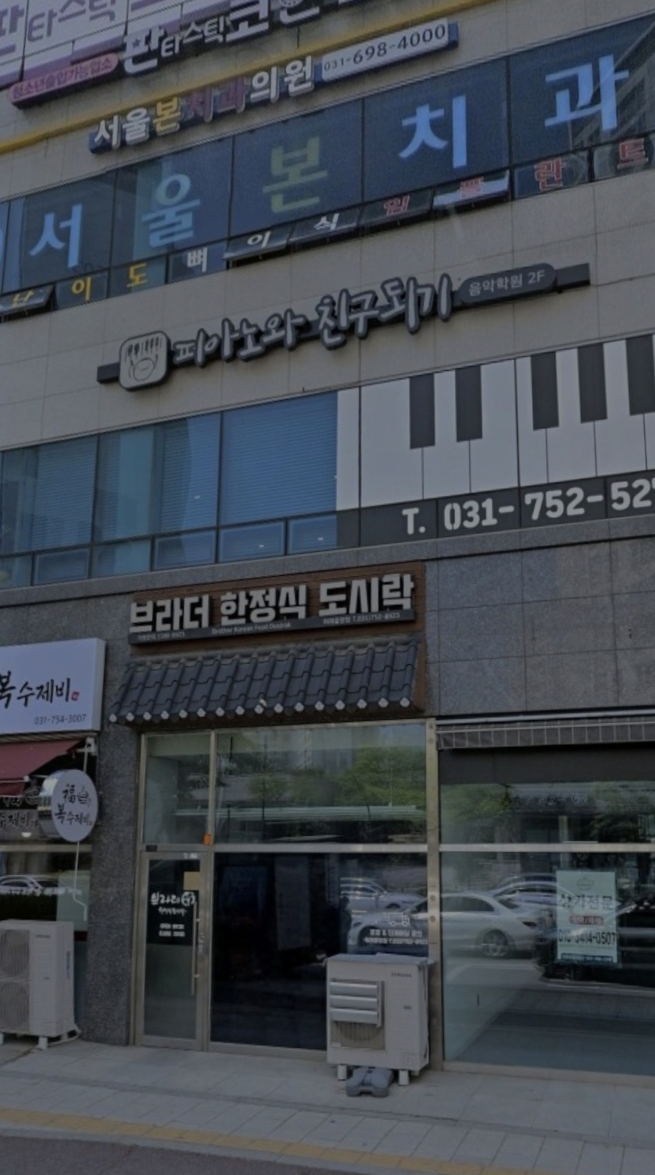 피아노와친구되기음악학원