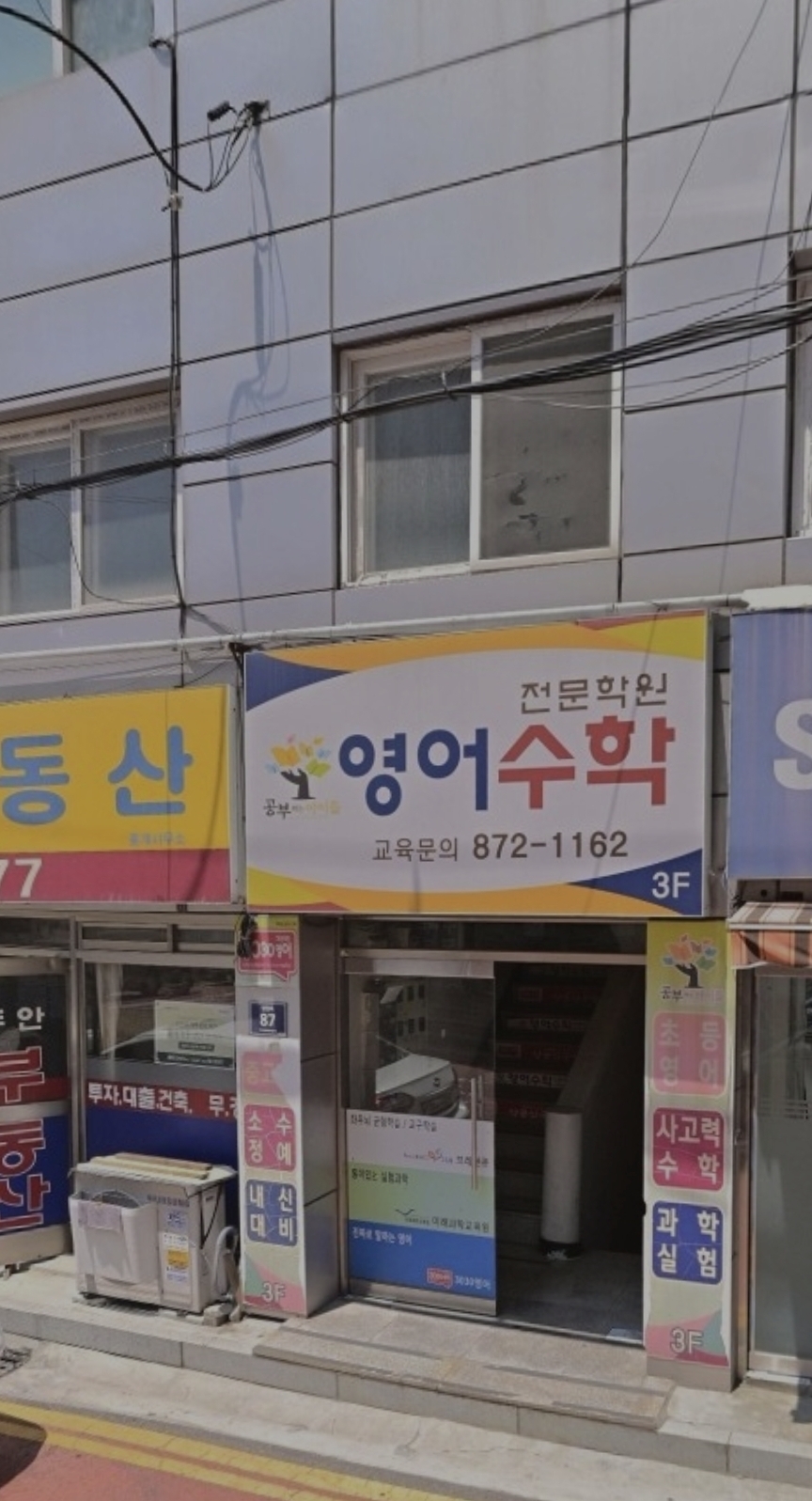 공부하는아이들학원