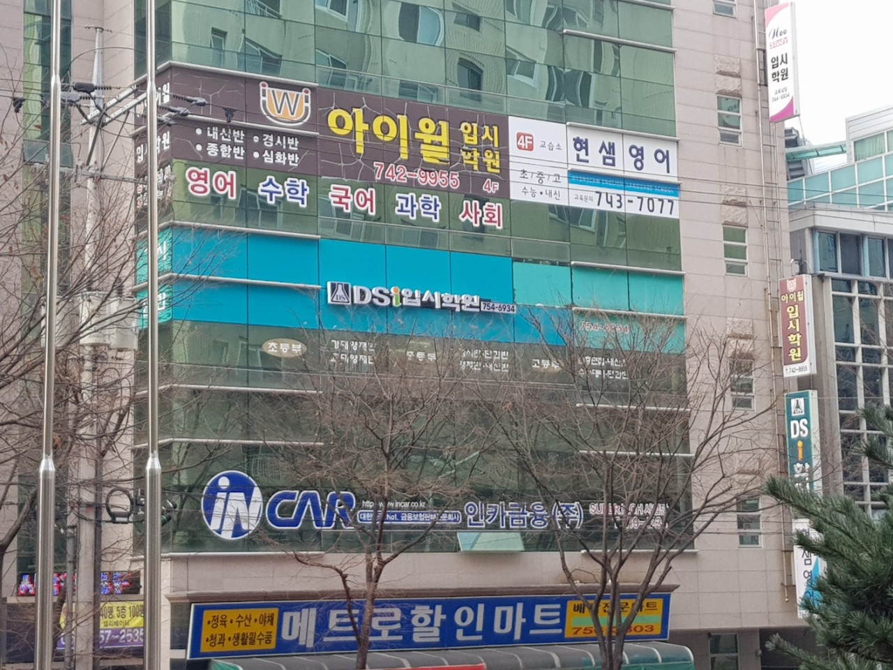 DSI입시학원