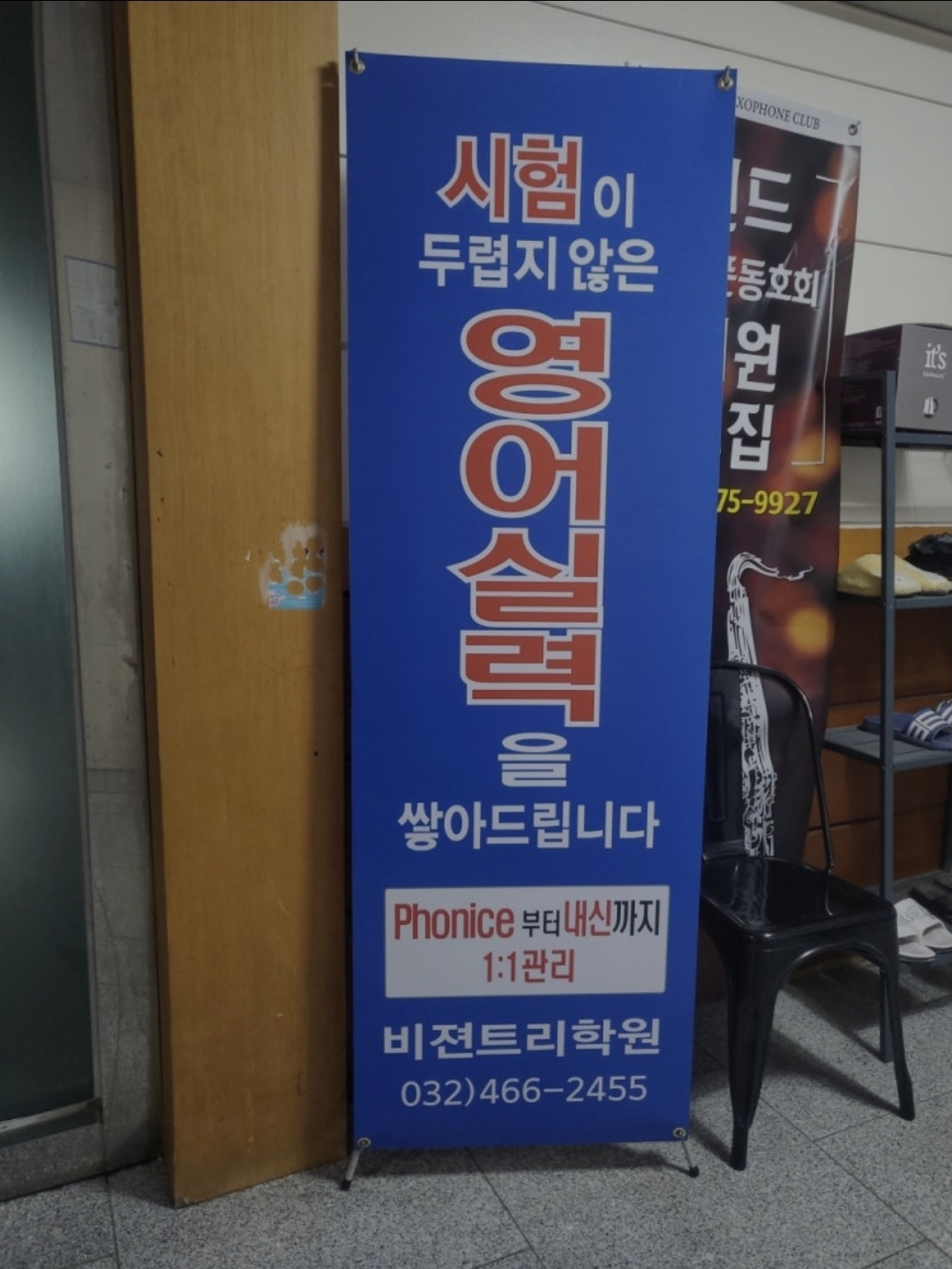 비젼트리학원
