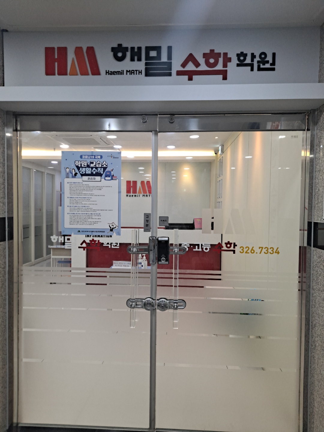 해밀수학전문학원