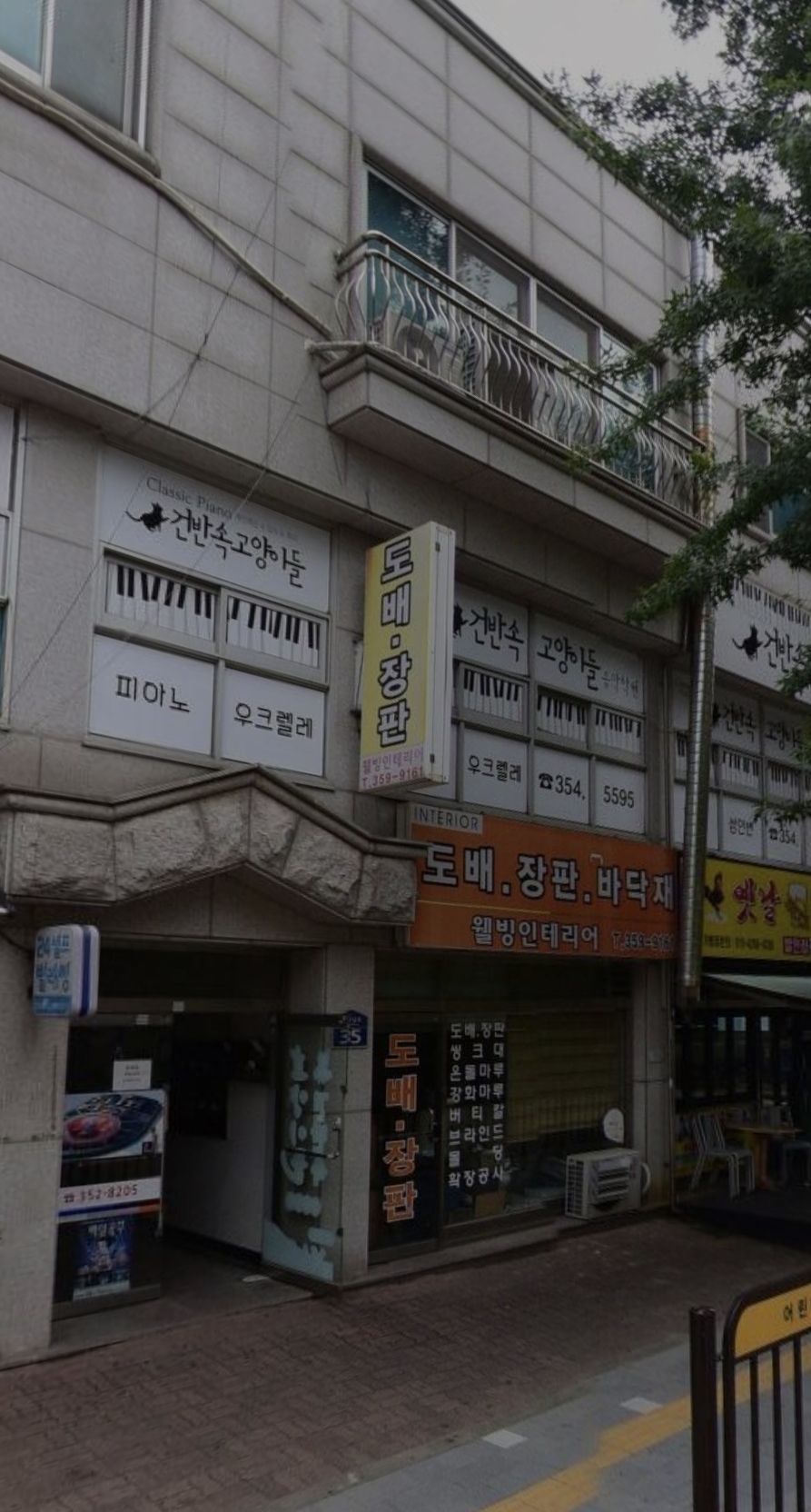 건반속고양이들음악학원