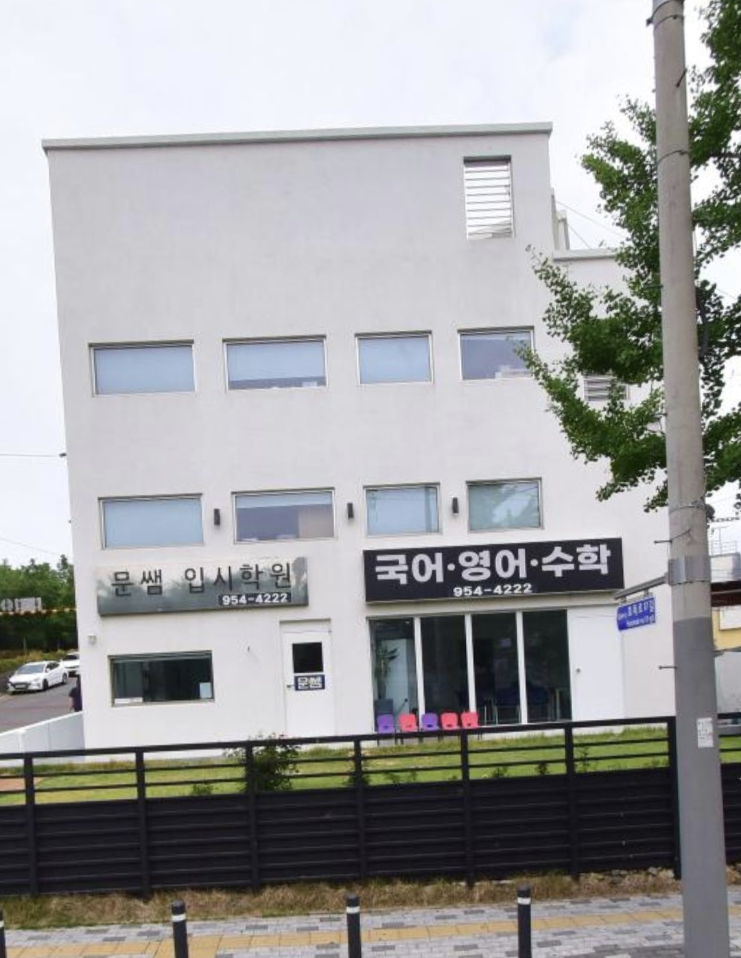 문쌤입시학원