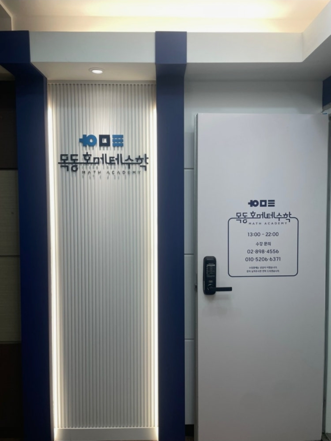 목동호메테수학학원