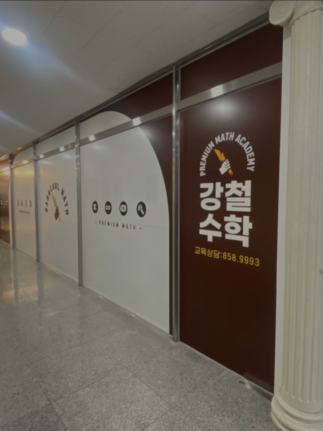 강철수학학원