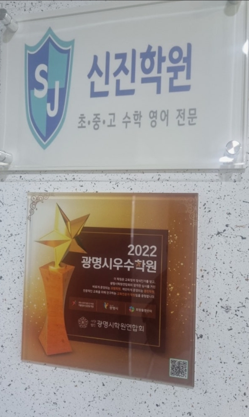 신진학원