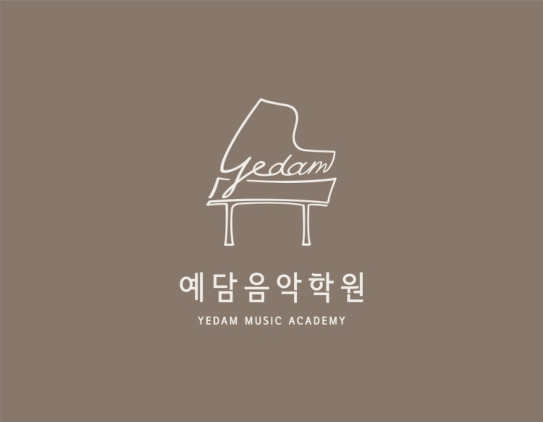 예담음악학원