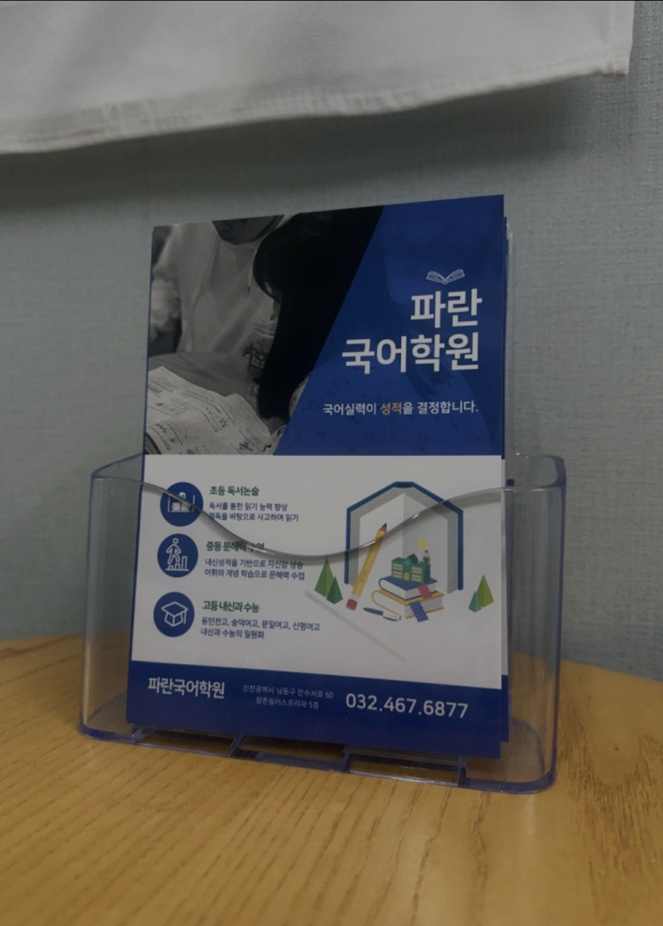 파란국어학원