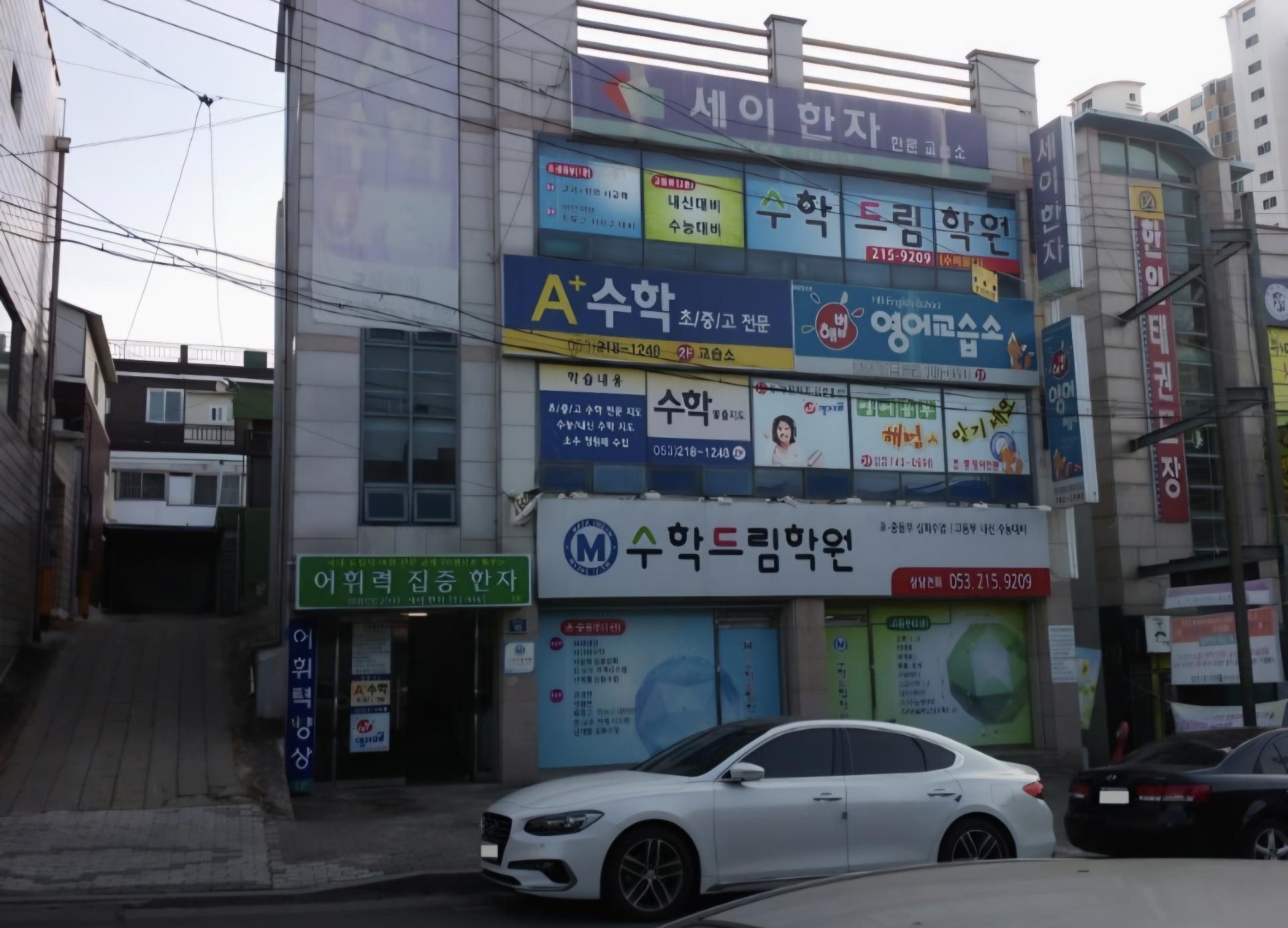 수학드림학원