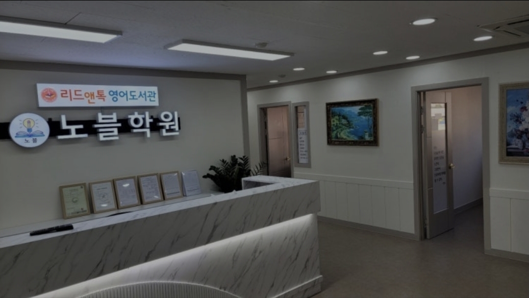 리드앤톡영어도서관 노블학원
