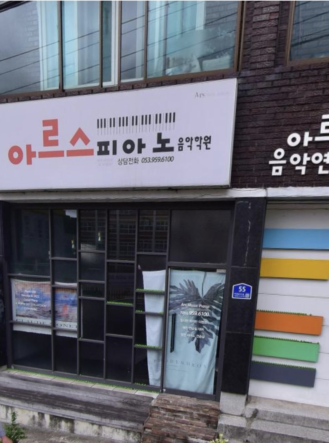 아르스피아노음악학원