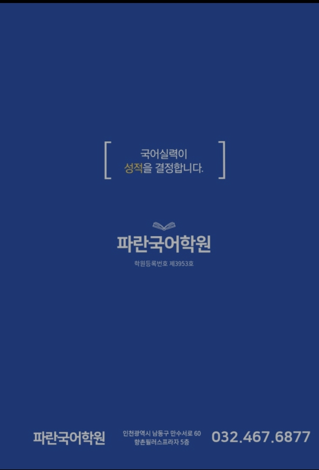 파란국어학원