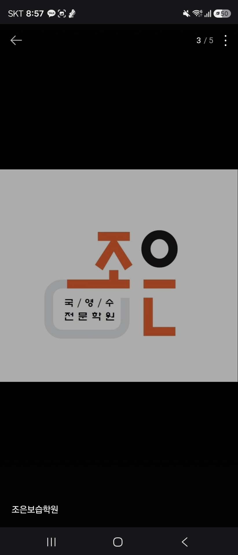 조은보습학원