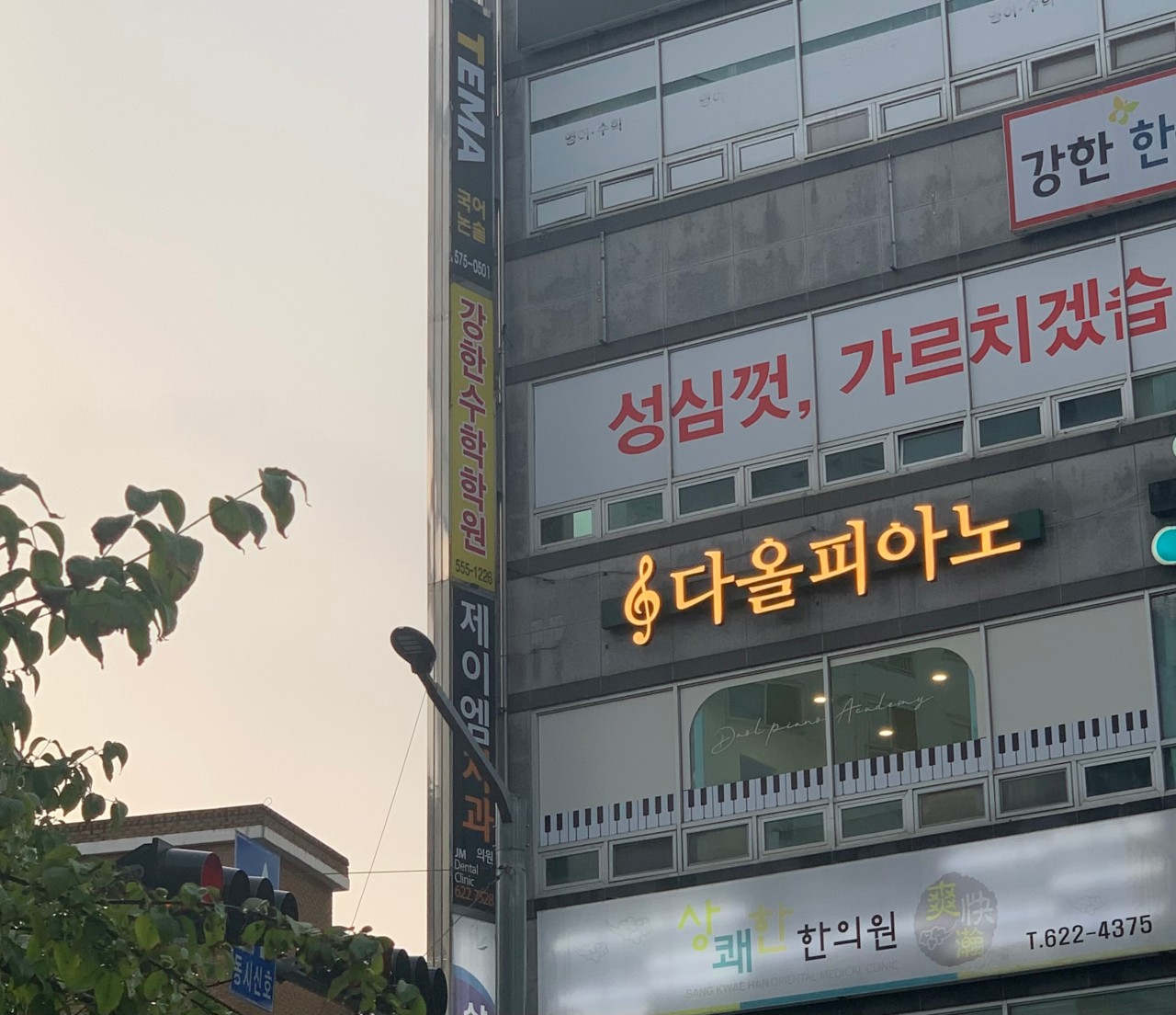 다올피아노학원