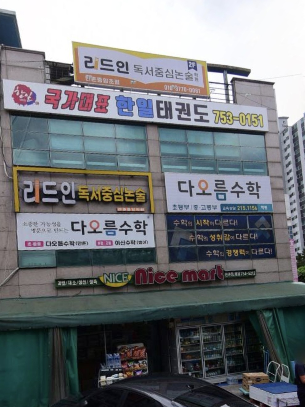 다오름수학학원