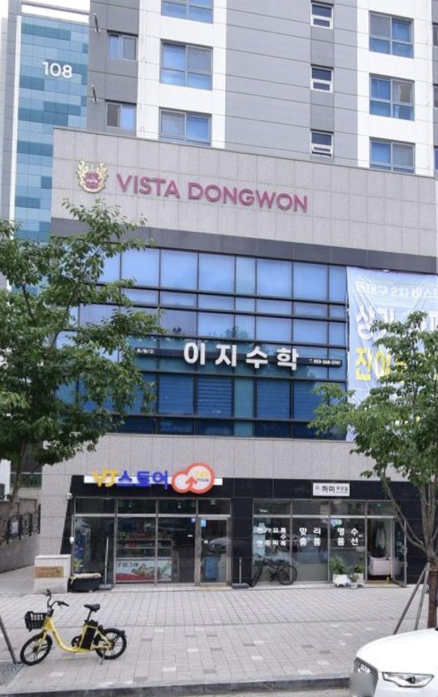 이지수학학원