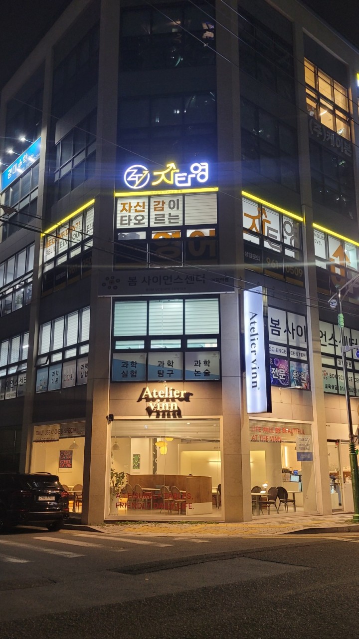 자타영 영어학원