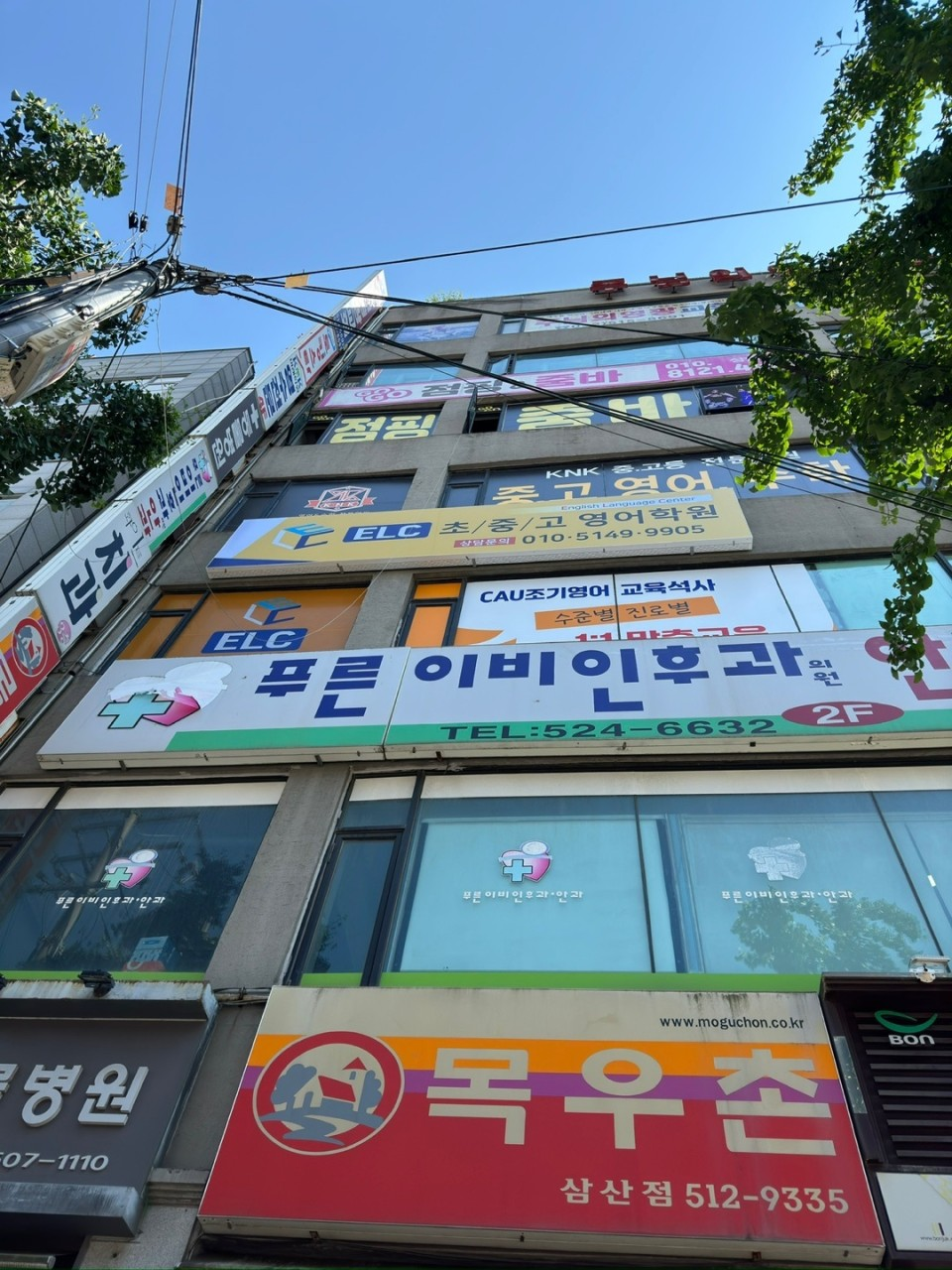 이엘씨초중고영어학원