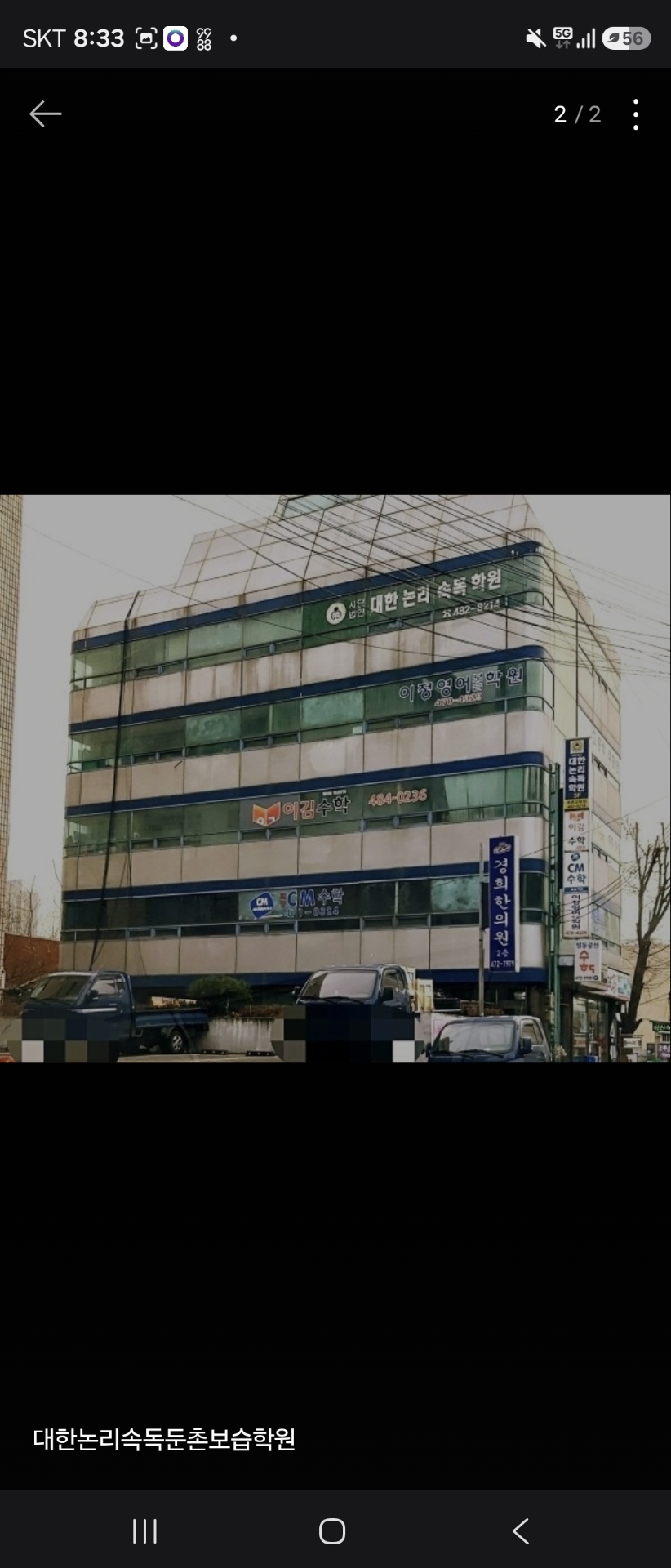 대한논리속독둔촌보습학원