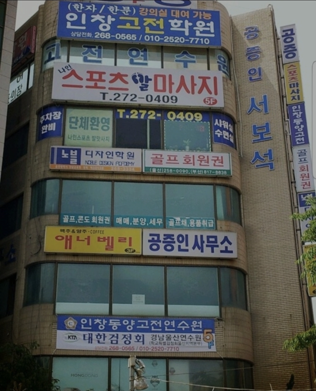 인창동양고전학원