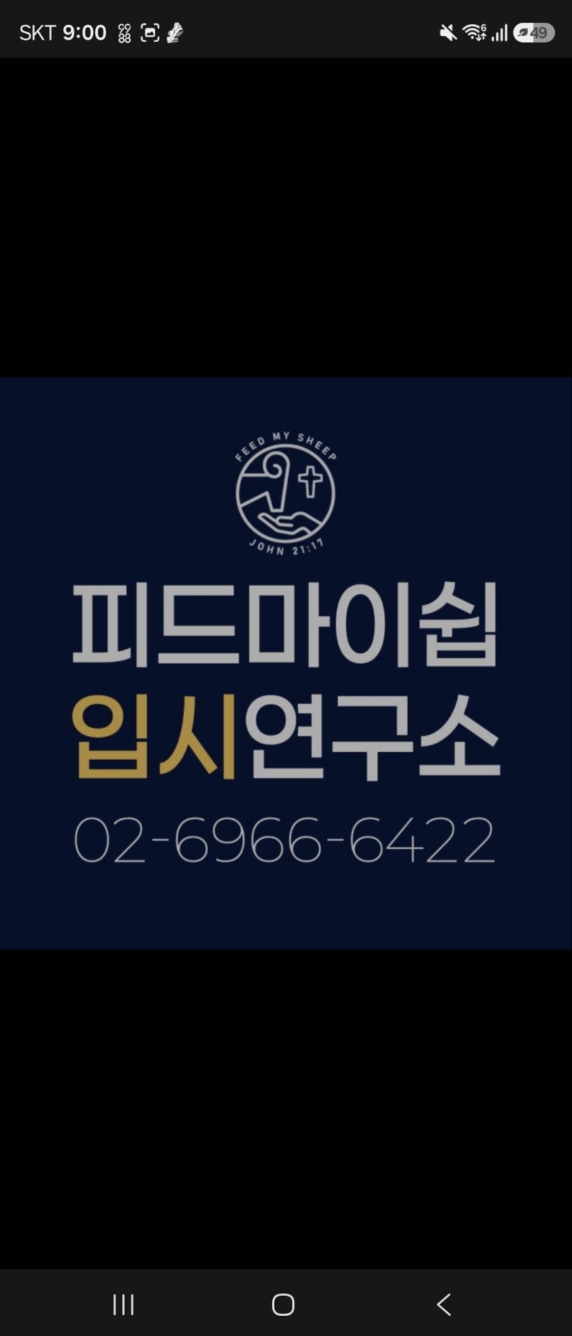피드마이쉽학원