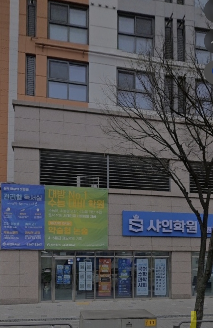 샤인학원