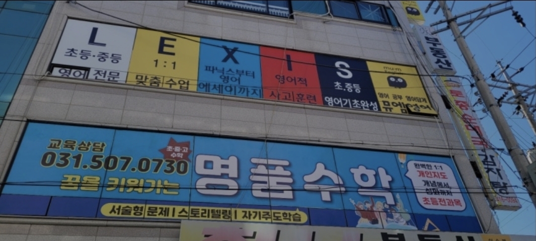 명품학원