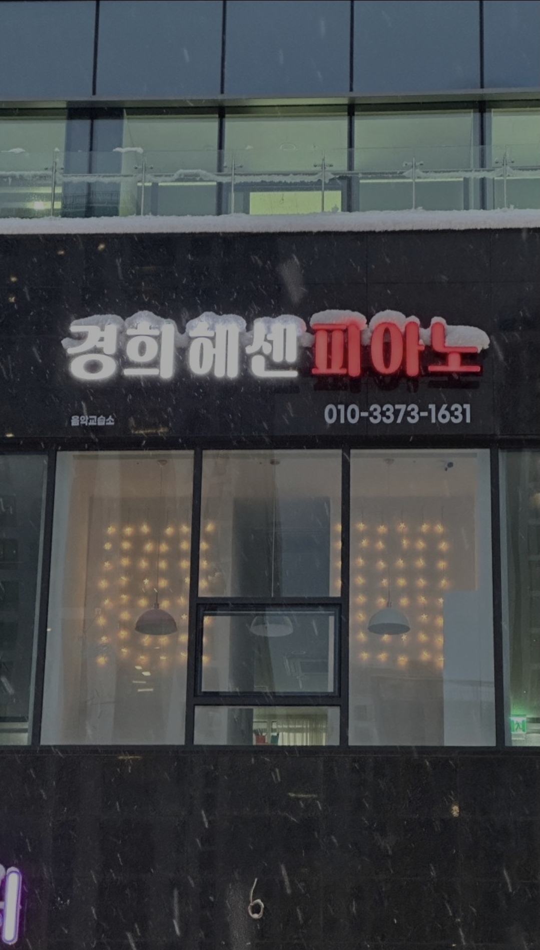 경희헤센피아노음악학원