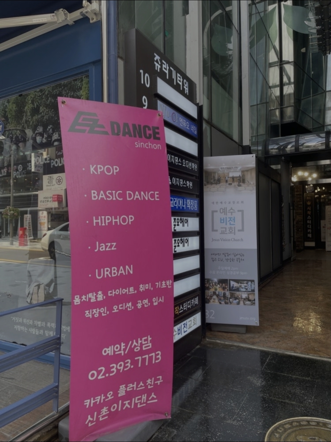 이지댄스 외대점