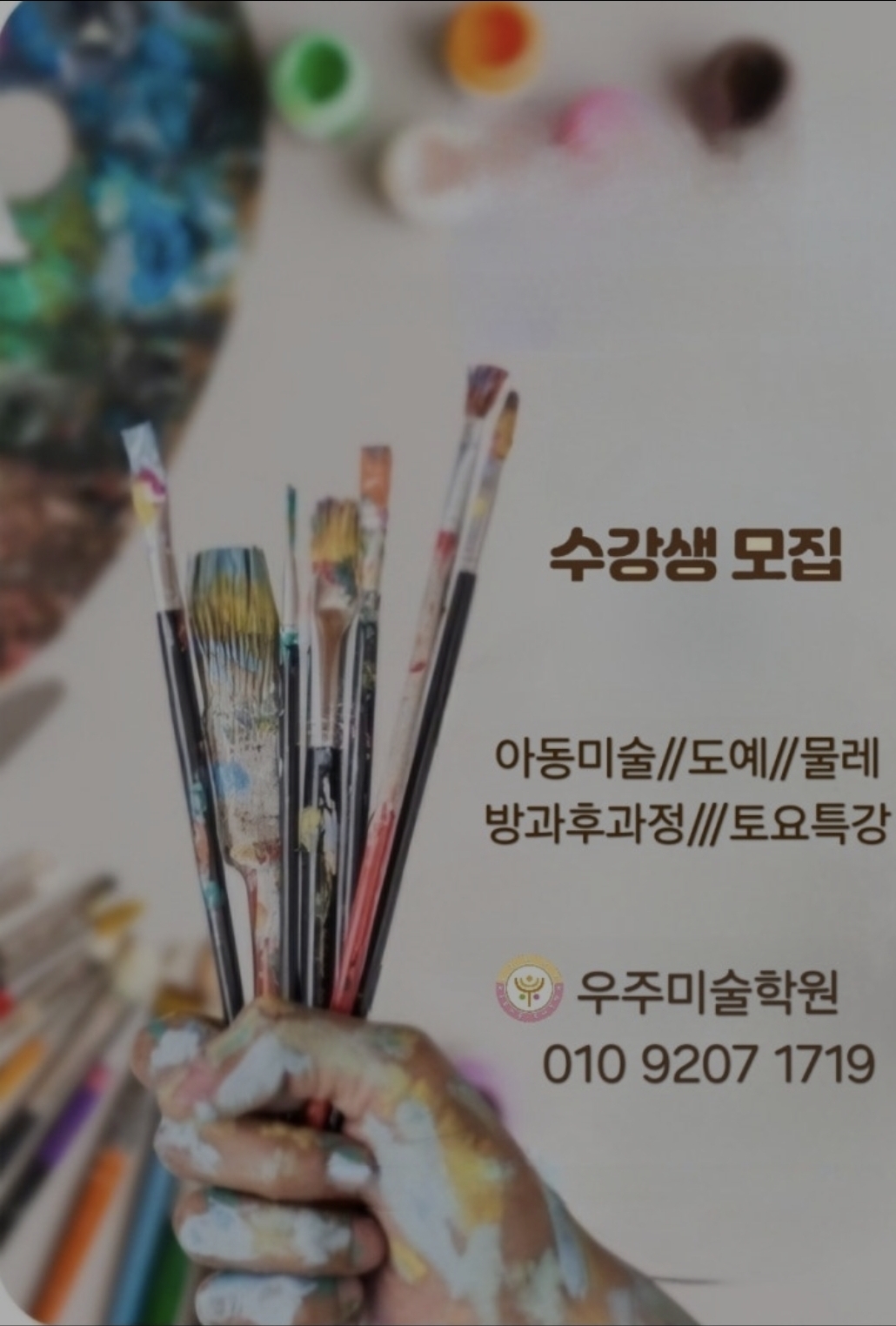 우주미술학원