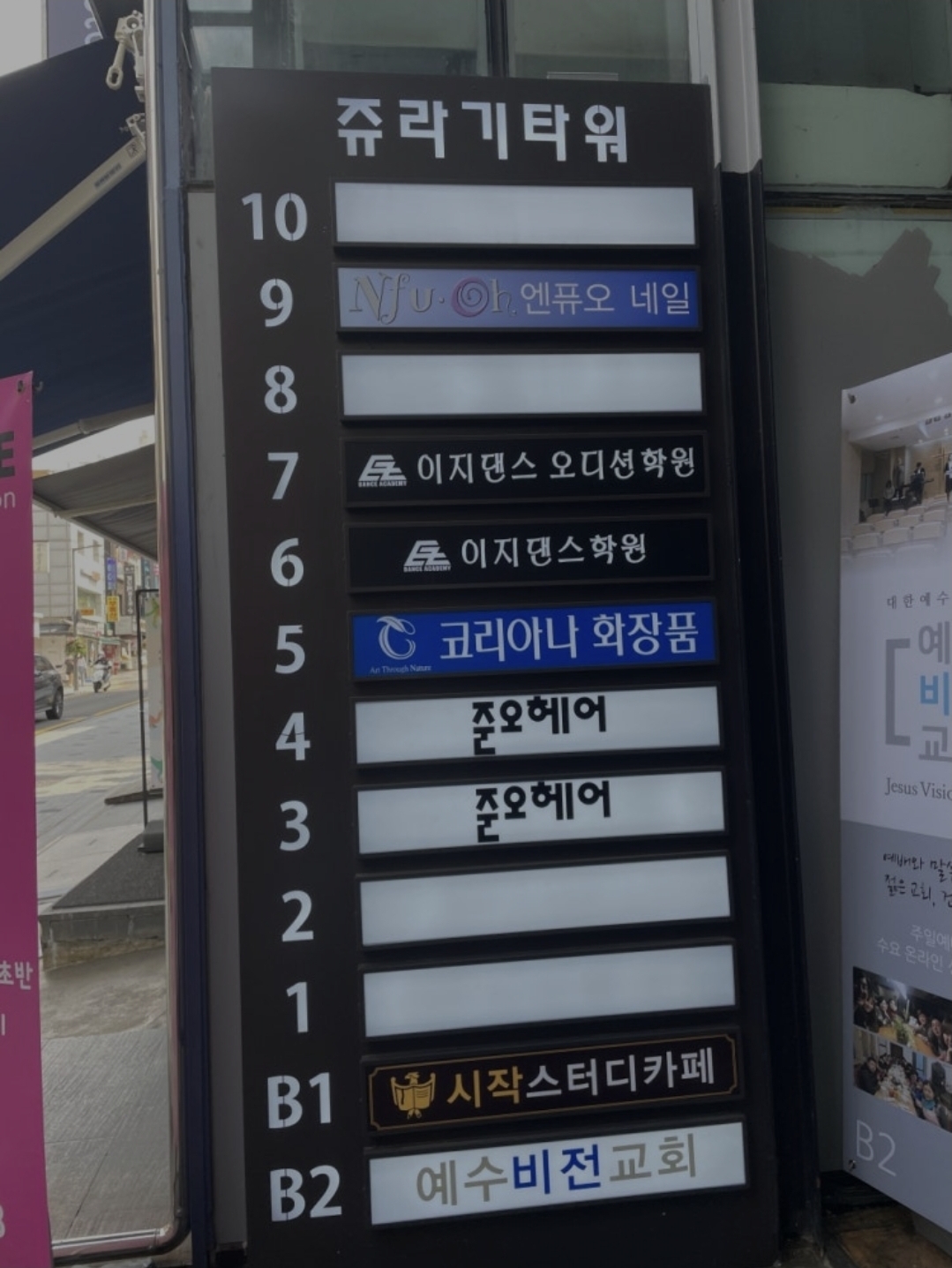 이지댄스 외대점