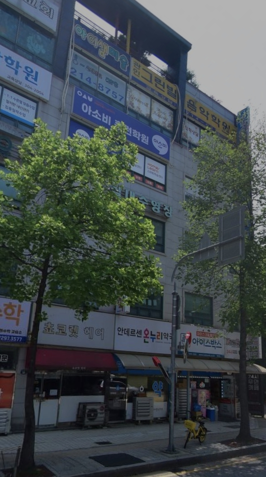 그린빌음악학원