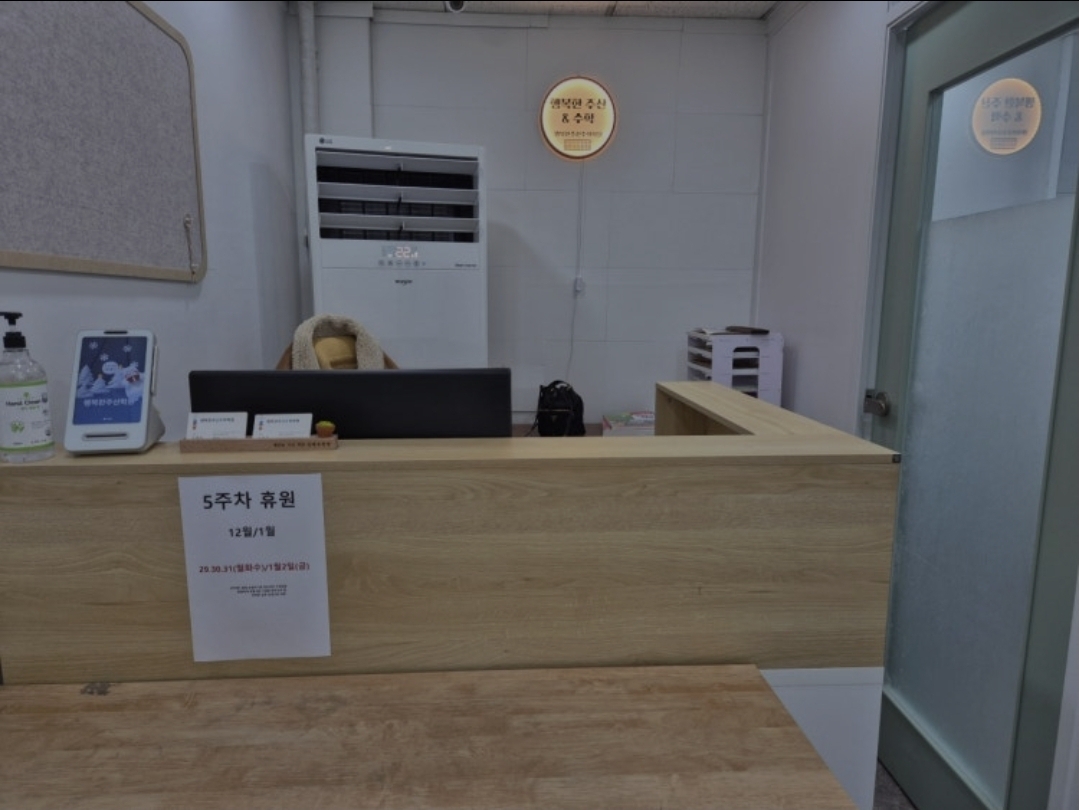 행복한주산학원