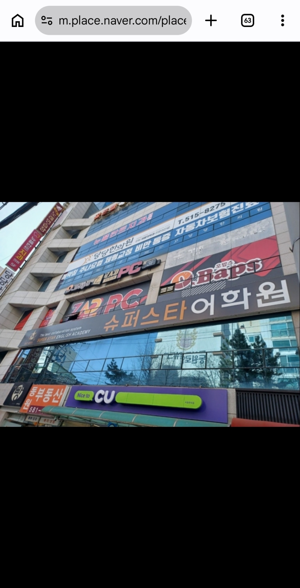 슈퍼스타어학원