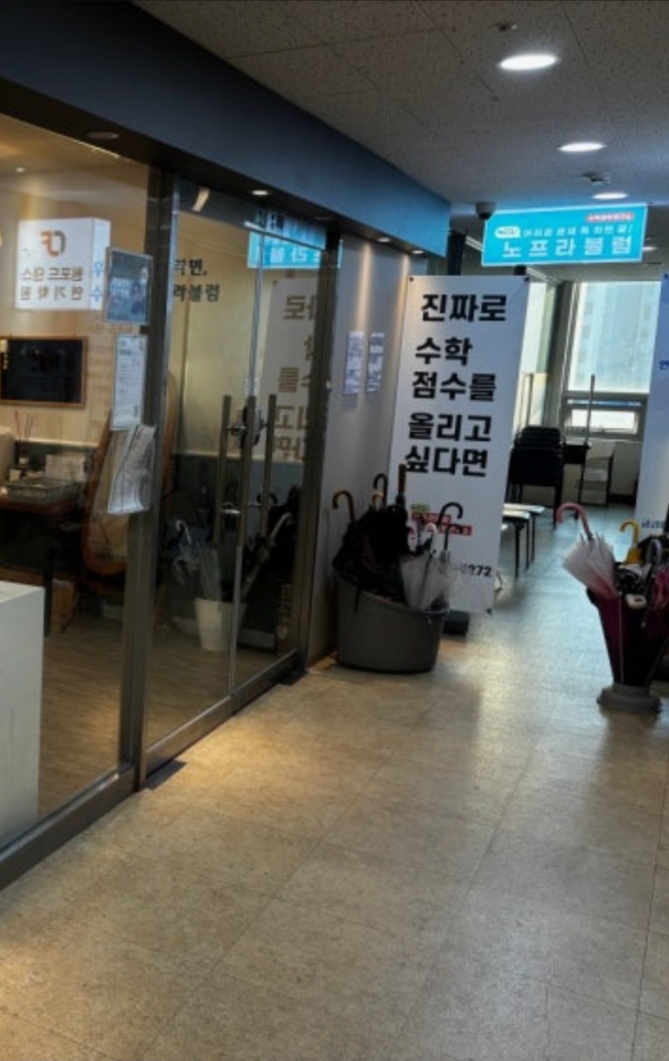 노프라블럼관리형수학학원